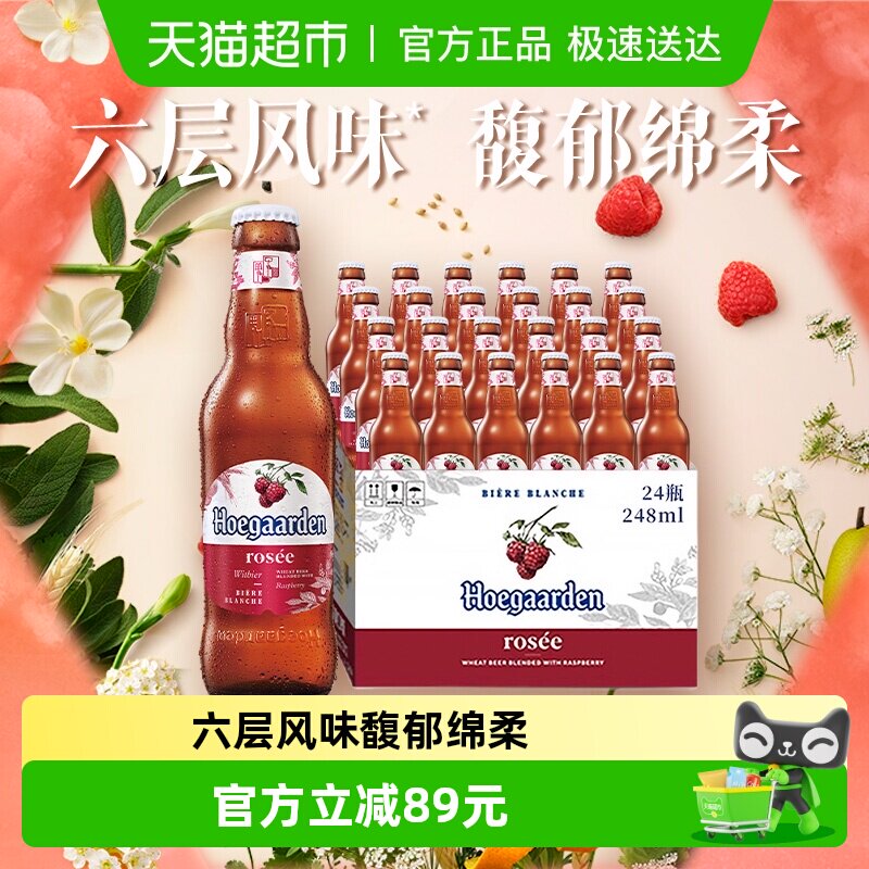 Hoegaarden/福佳玫瑰红精酿啤酒248ml*24瓶果啤整箱批发 百威集团
