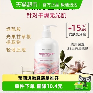 屈臣氏莹润透嫩润肤乳烟酰胺焕采保湿 身体乳500毫升补水滋润全身