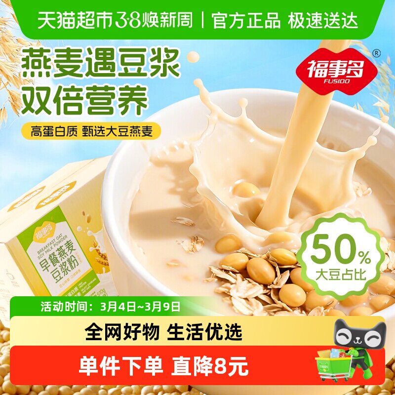 福事多燕麦豆浆粉营养早餐懒人代餐冲饮即食原味豆奶粉速溶麦片