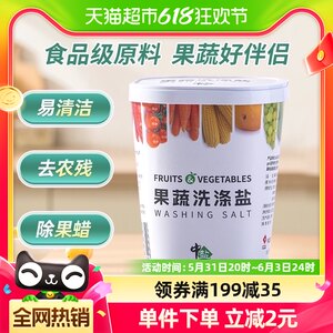 中盐果蔬洗涤盐600g食品级无残留