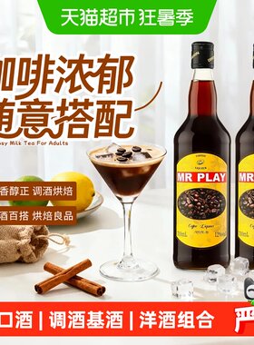 PASSTON派斯顿咖啡利口酒蓝橙味