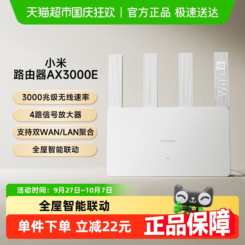 小米WiFi6千兆高速AX3000E路由器