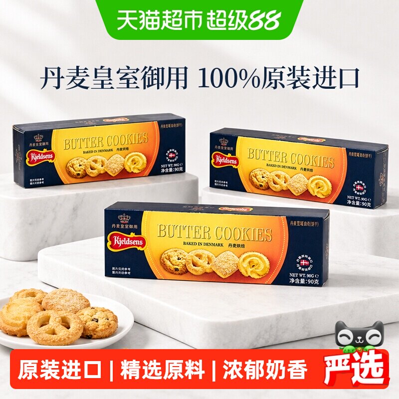 蓝罐丹麦进口曲奇饼干酥脆原味送礼分享装趣味小零食礼包90g*3盒
