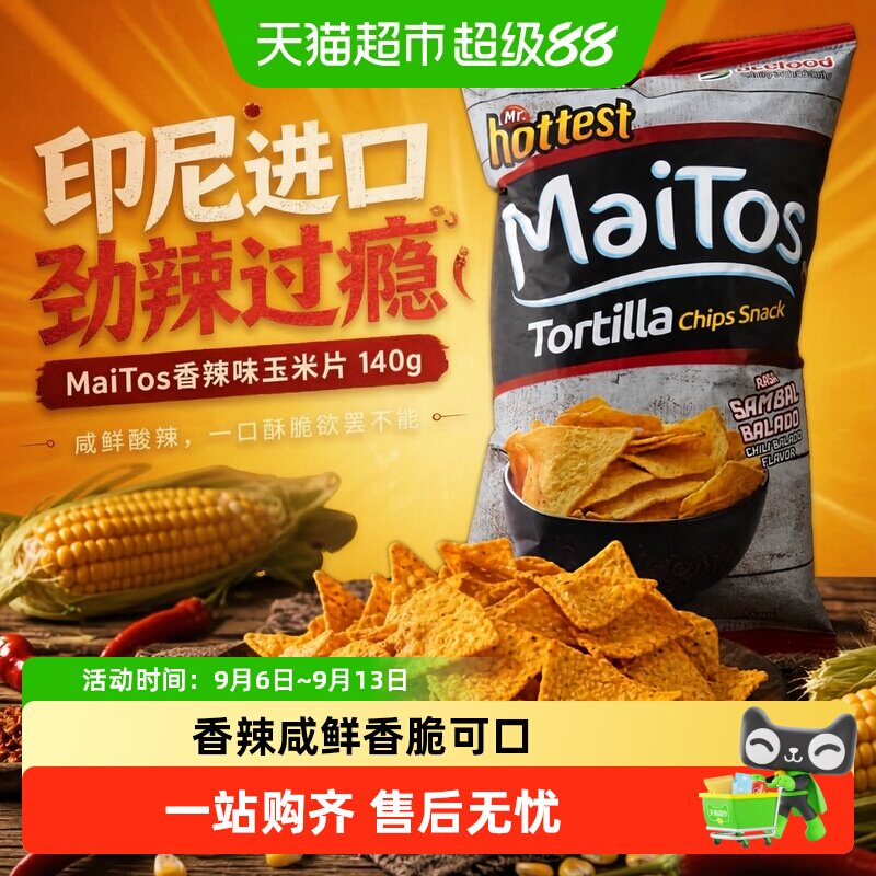 Maitos印尼进口香辣味玉米片薯片酥脆可口追剧解馋休闲零食下午茶