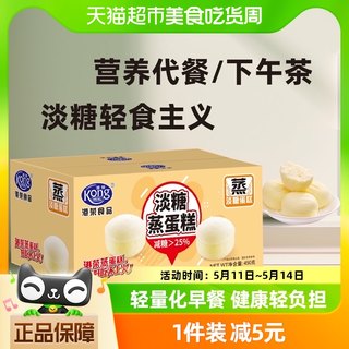 港荣淡糖蒸蛋糕450g减糖25% 整箱面包营养早餐糕点健康零食代餐