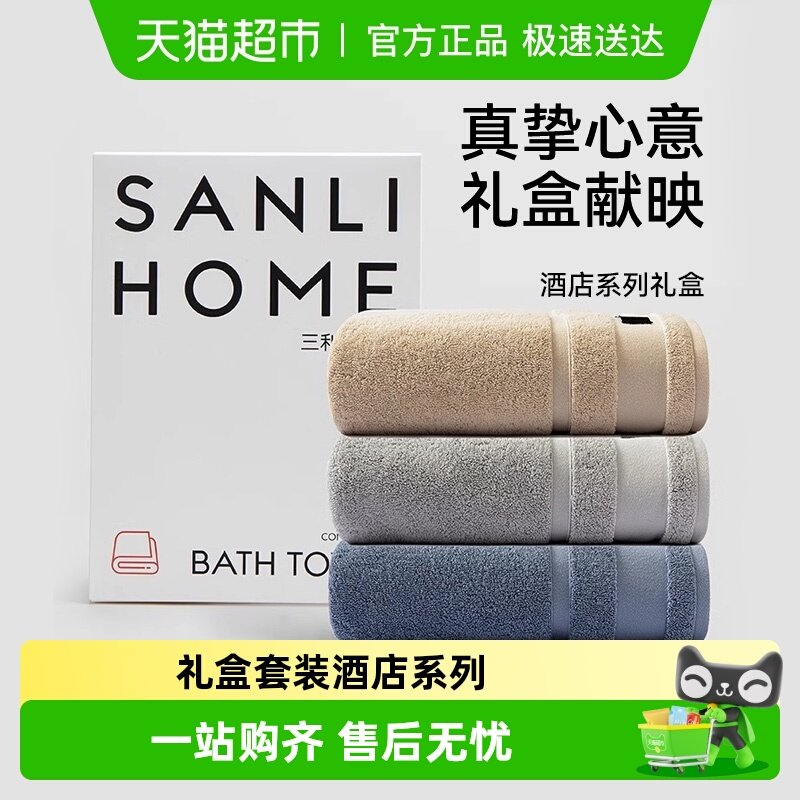 三利浴巾酒店礼盒套装高档2024新款全棉伴手礼定制加大加厚送礼