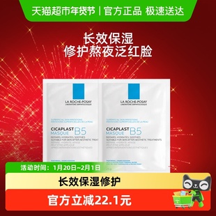 理肤泉B5多效保湿修复面膜舒缓敏感痘痘肌面膜2片装