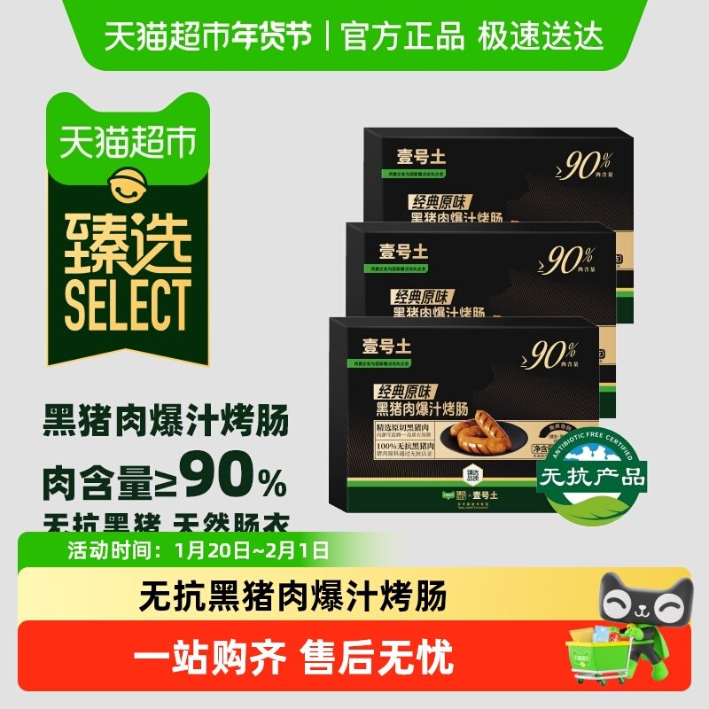【臻选】壹号土黑松露爆汁烤肠火山石无抗黑猪肉烤肠空气炸锅香肠,水产肉类/新鲜蔬果/熟食,包装猪肉类预制菜,淘宝优惠券,粉丝福利购,淘宝优惠卷