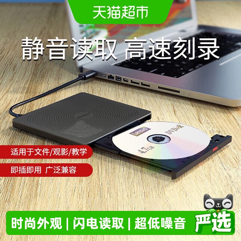 联想原装TX708光驱DVD外置移动光驱笔记本台式电脑光碟光盘刻录机