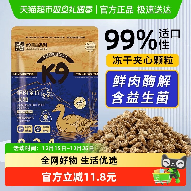 K9黑金鸭肉梨狗粮