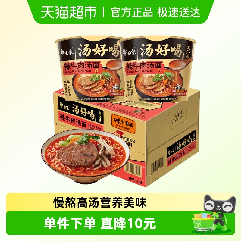 白象辣牛肉汤面119g×12桶×1组