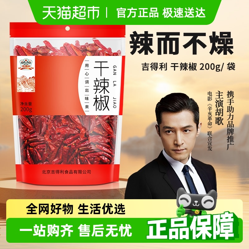 吉得利干辣椒花椒桂皮调味料