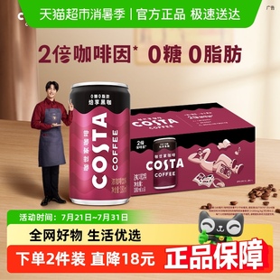 COSTA咖世家焙享黑咖浓咖啡饮料即饮咖啡饮料 随机发货 多种包装
