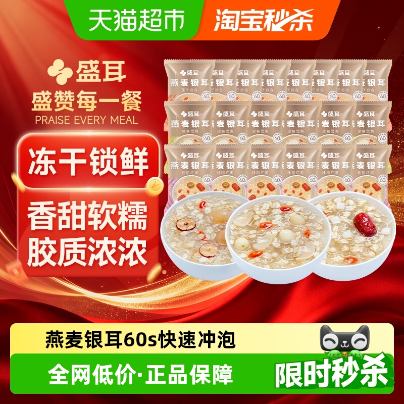 盛耳燕麦银耳羹软糯多胶冲泡即食