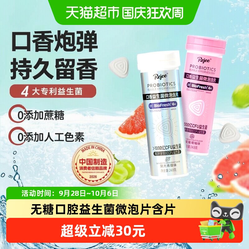 xit无糖口香益生菌含片口腔益生菌微泡片口气清新除异味健康糖果
