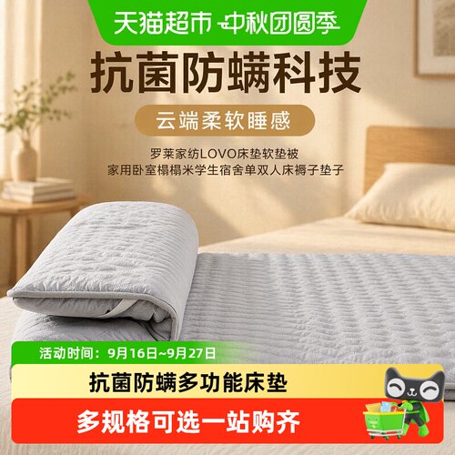 LOVO/乐蜗学生宿舍软垫床垫
