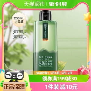 相宜本草黑茶男士爽肤水控油清爽补水保湿须后水护肤品200ml