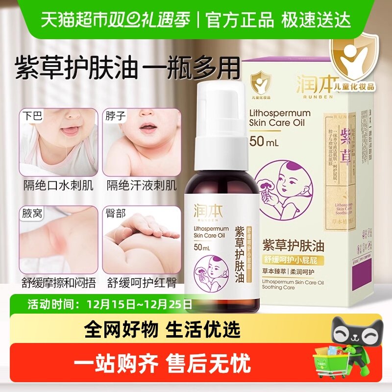 润本紫草护臀油舒缓泛红按摩油