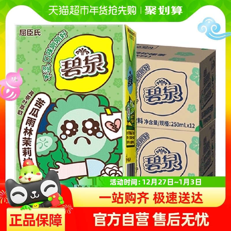 屈臣氏碧泉苦瓜雨林茉莉柠檬茶饮料聚餐健康饮品250ml*12盒*2箱