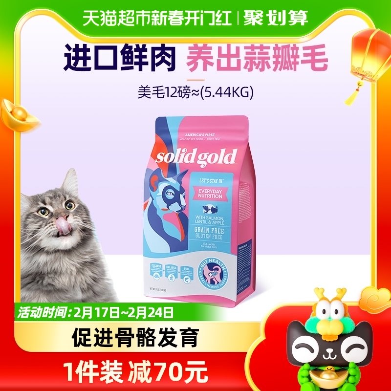 Solid Gold素力高进口鲜肉营养美毛版三文鱼味猫粮12磅/5.44kg