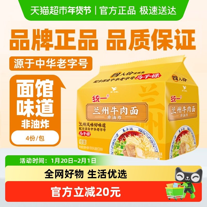 统一方便面泡面兰州牛肉面非油炸细面98g*4袋神还原老字号的味道,粮油调味/速食/干货/烘焙,待煮速食面/拉面/面皮/西式面,淘宝优惠券,粉丝福利购,淘宝优惠卷