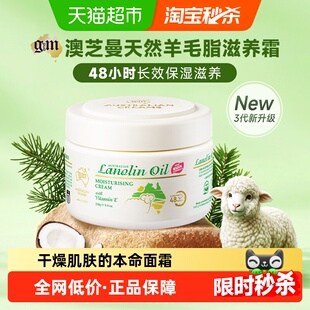 GM澳芝曼进口绵羊油滋润面霜宝宝儿童孕妇身体乳1罐250g3代新升级