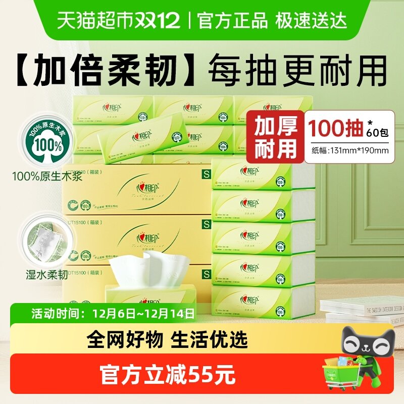 心相印茶语丝享抽纸3层S码100抽60包餐巾纸整箱