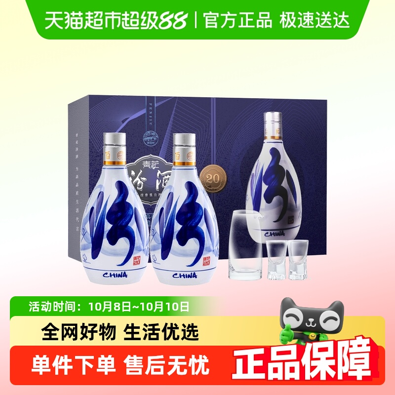 汾酒山西杏花村53度青花20清香型白酒500ml*2礼盒送礼商务宴请