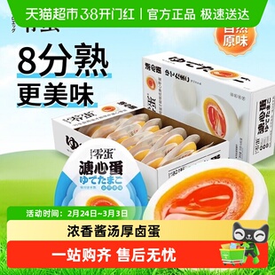 零蛋溏心蛋卤蛋原味海盐酱卤五香盐焗鸡蛋即食网红泡面搭零食