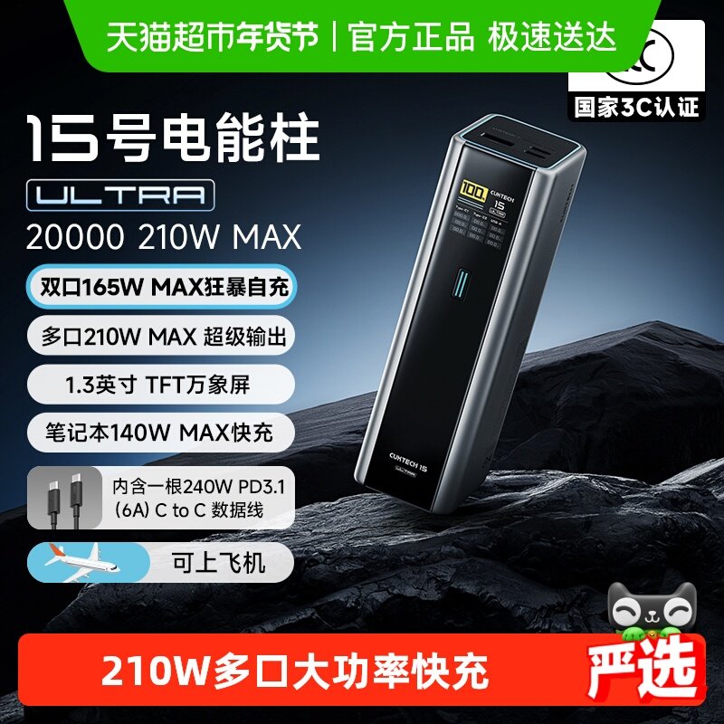 【3C认证】CUKTECH酷态科15号电能柱Ultra移动电源2