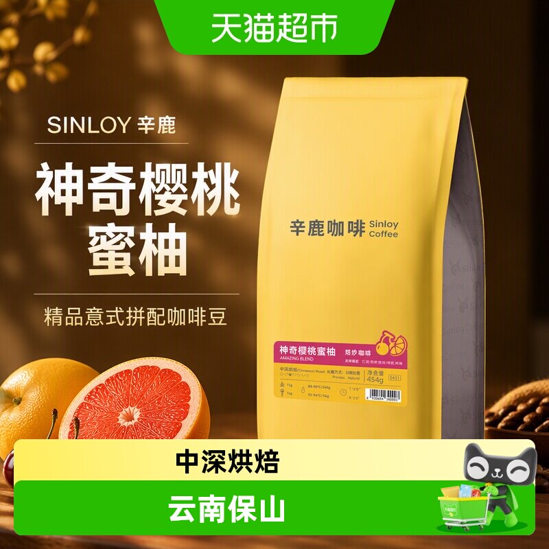 SINLOY意式拼配咖啡豆樱桃蜜柚图片