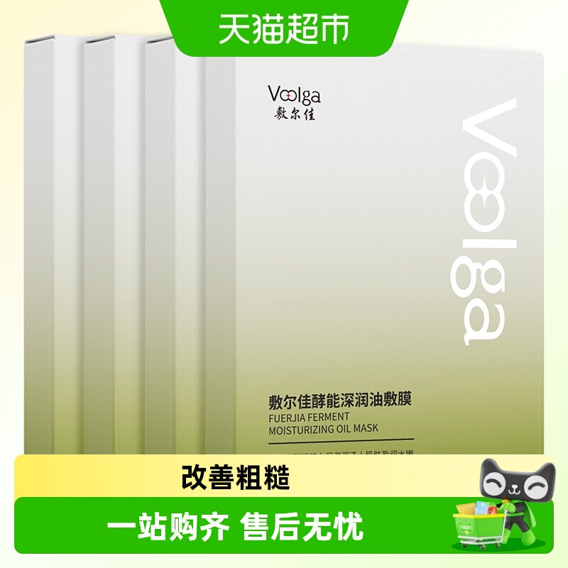 敷尔佳酵能深润敷膜面膜保湿抗皱