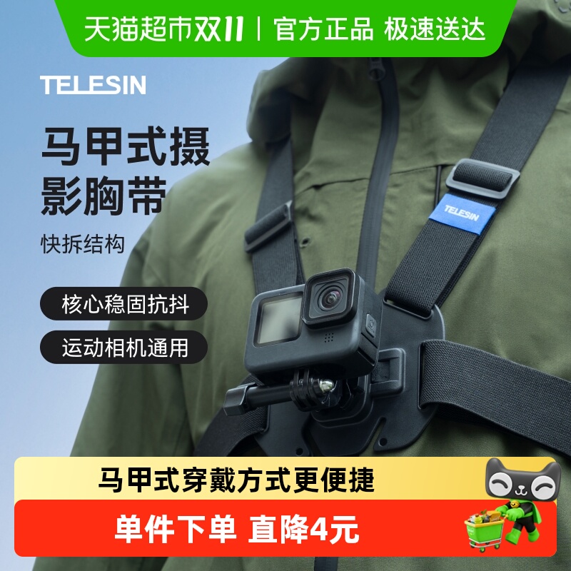 TELESIN泰迅运动相机胸带