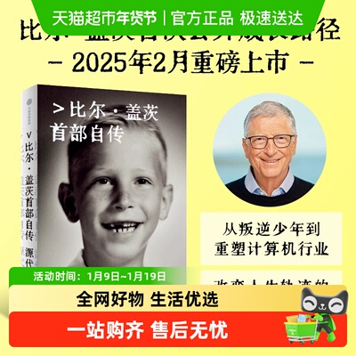 源代码比尔盖茨自传书籍首次公