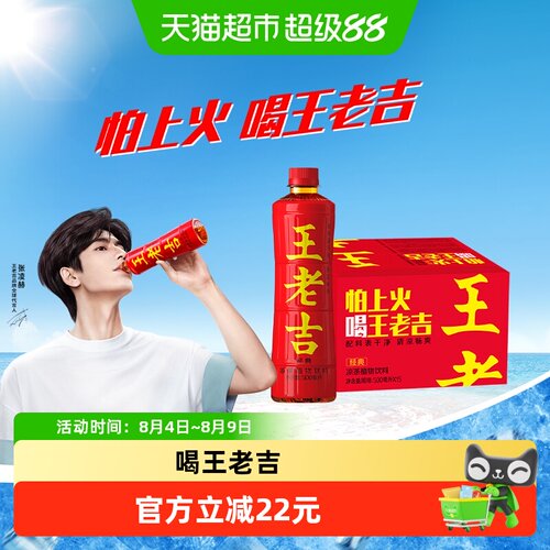 跑男同款王老吉经典口味凉茶15瓶