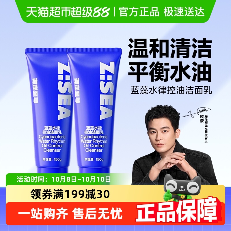 海洋至尊控油清洁毛孔男士洗面奶