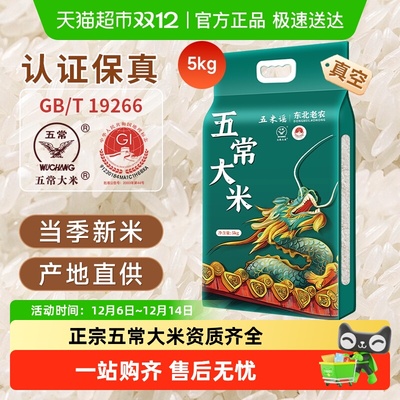 东北老农五常大米5kg×1组