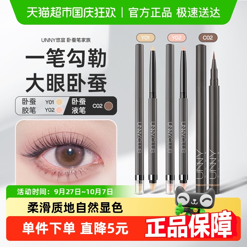 unnyclub持久不晕染卧蚕笔