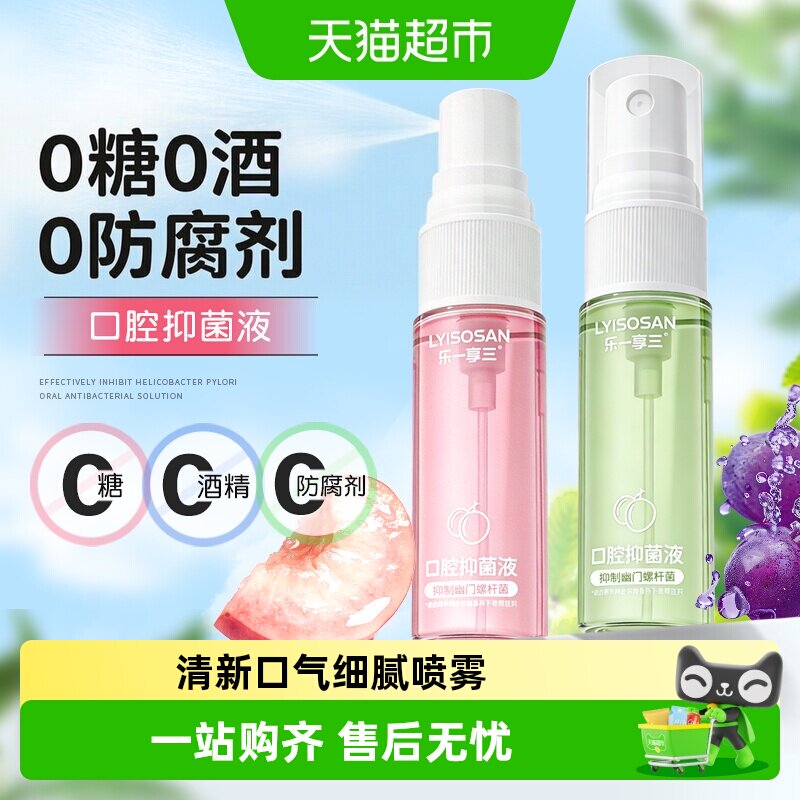 海氏海诺口腔抑菌液口喷便携小包装0糖口腔清新抑制幽门螺杆菌