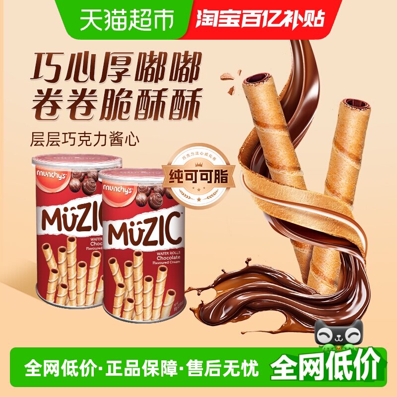 进口马来西亚马奇新新巧克力注芯威化卷五层威化饼干夹心曲奇零食