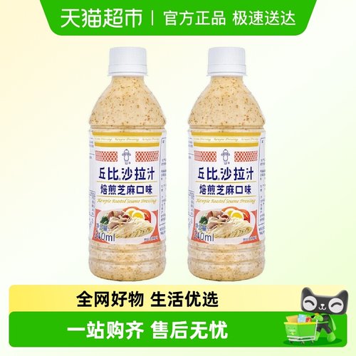 丘比焙煎芝麻沙拉汁卡路里减半