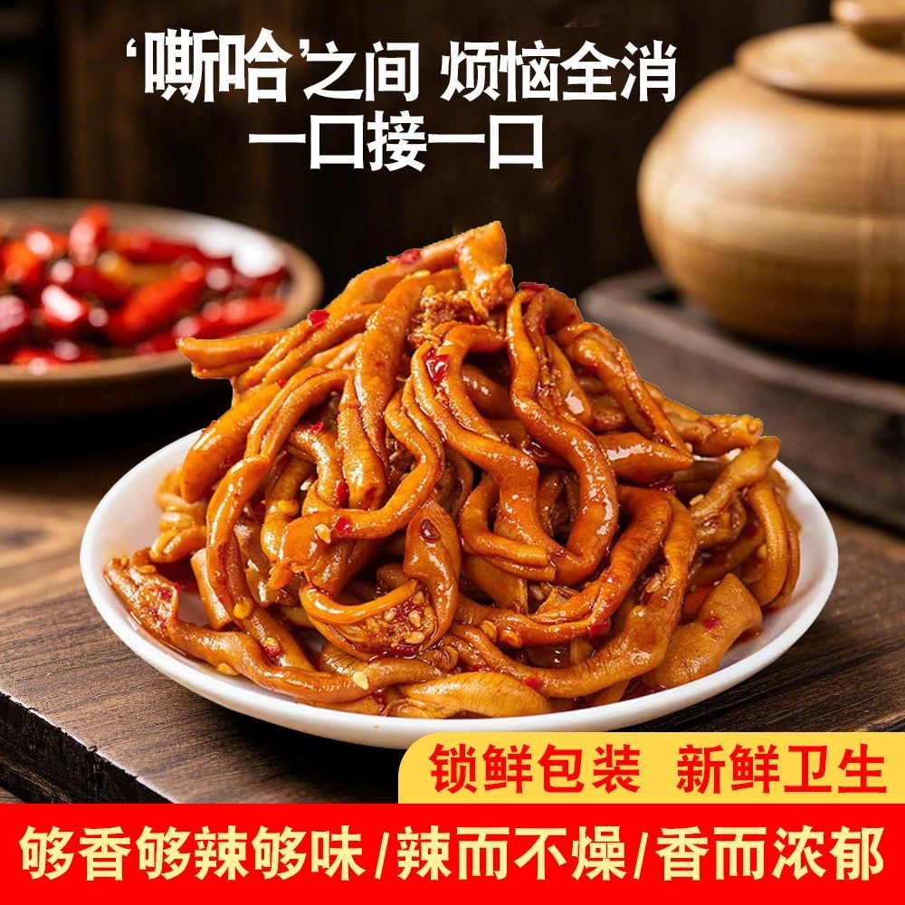 5大包藤椒鸭肠爆辣香辣麻辣鸭肠开袋即食休闲解馋小零食湖南风味