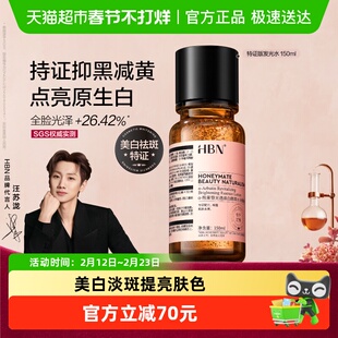 【汪苏泷同款】HBN美白特证版发光水熊果苷淡斑去黄精华水