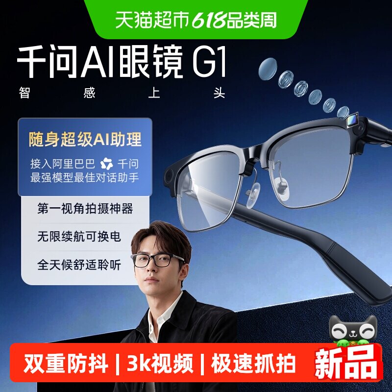 千问AI智能眼镜G1千问助手运动相机高清拍摄翻译阿里大模型VR眼镜