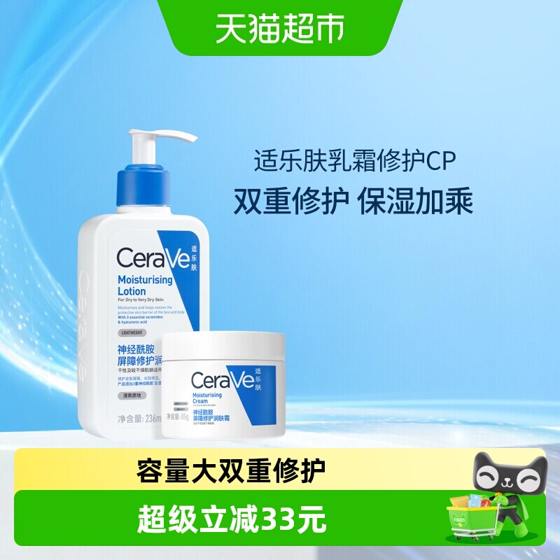CeraVe/适乐肤修护保湿乳霜套装