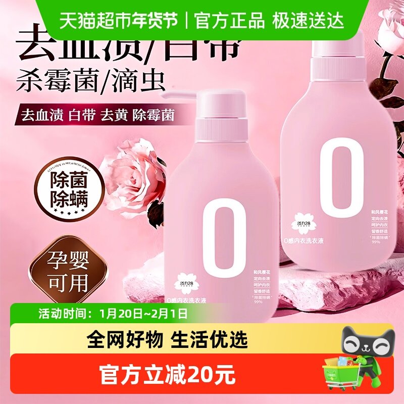 活力28和风樱花0感内衣洗衣液内衣裤专用去异味抑菌去黄去血渍,洗护清洁剂/卫生巾/纸/香薰,内衣洗衣液,淘宝优惠券,粉丝福利购,淘宝优惠卷