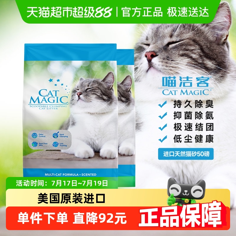 美国进口膨润土猫砂喵洁客