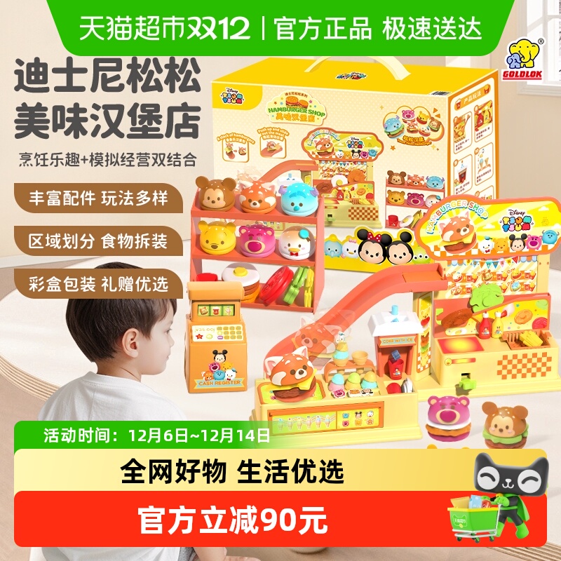 GOLDLOK迪士尼DIY美味汉堡店玩具