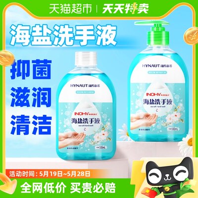 海氏海诺海盐洗手液不伤手滋润保湿清洁家用500ml*2瓶