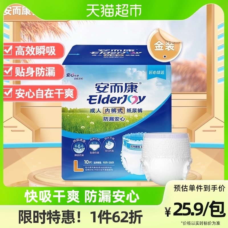 安而康成人拉拉裤防漏安心内裤型纸尿裤L码10片男女老人用尿不湿